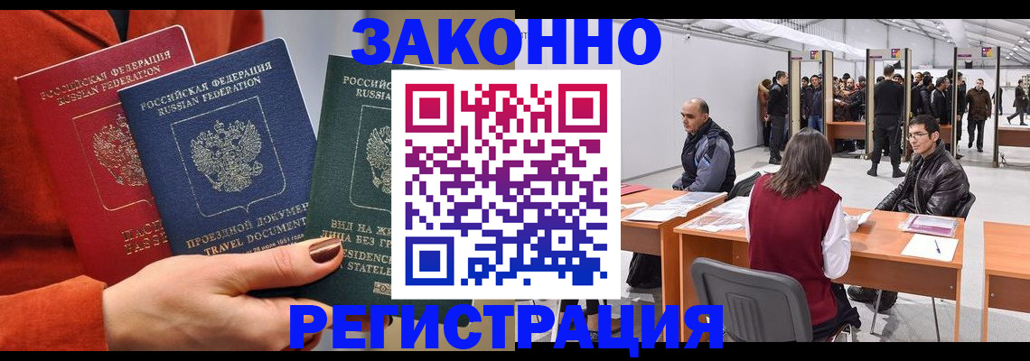 прописка для работы в Белой Холунице