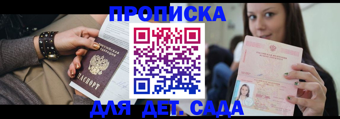 прописка ребенка в Белой Холунице