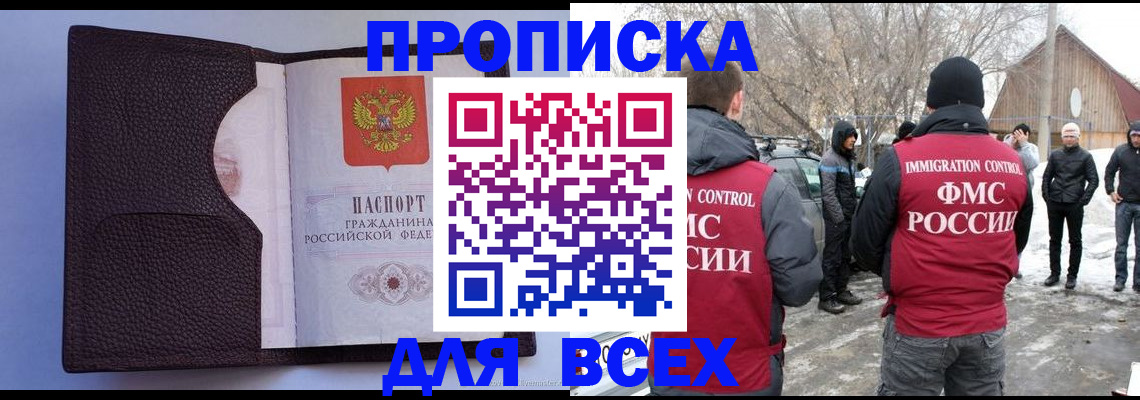 прописка в Белой Холунице