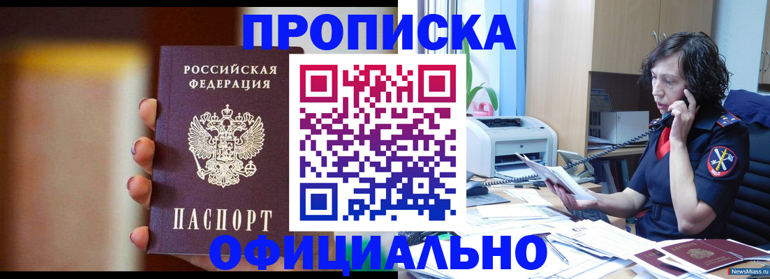 прописка ребенка в Белой Холунице