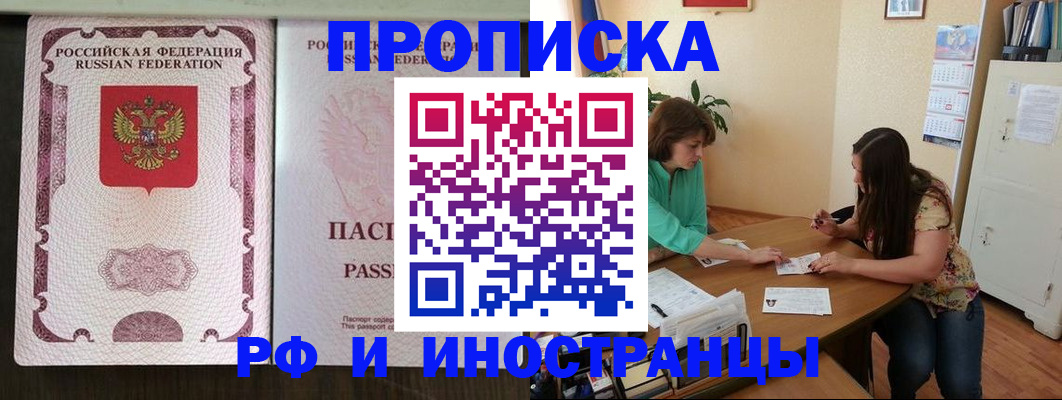 прописка штамп в Белой Холунице