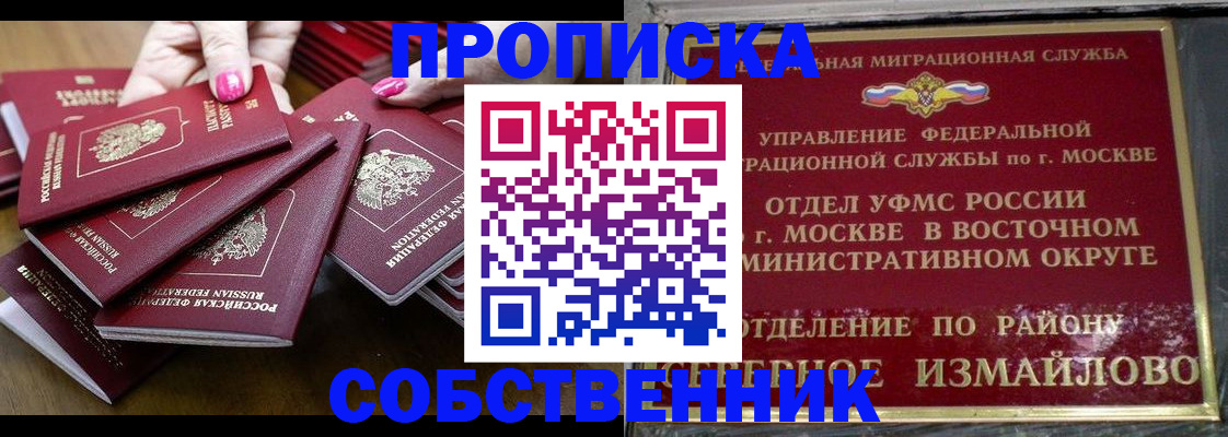 прописка законно в Белой Холунице